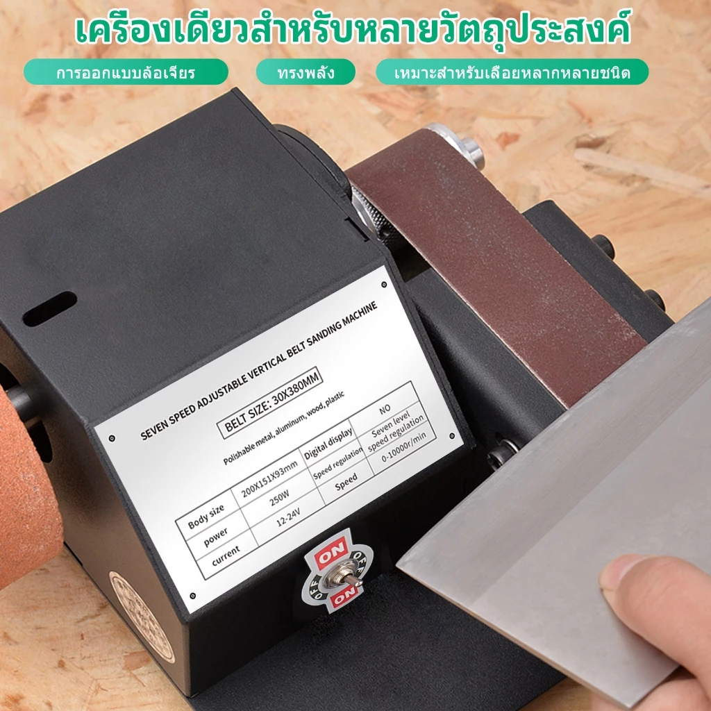 เครื่องขัดสายพาน 2IN1 แท่นขัดกระดาษทรายสายพาน 250W เครื่องขัดกระดาษทรายสายพาน 0-90° ปรับความเร็วได้ 7 สปีด แท่นเจียร