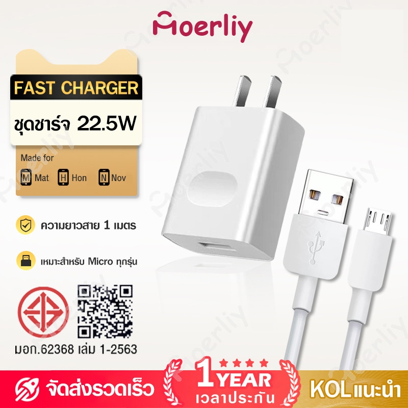 ชุดชาร์จ หัวชาร์จ + หัวชาร์จ Micro USB ชาร์จด่วน 5V/2A  รองรับ รุ่น Y3,Y5,Y6,Y7,Y7Pro