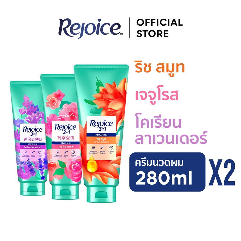 [แพ็คคู่] Rejoice Conditioner 280ml. X2 รีจอยส์ ครีมนวด 280มล 2ชิ้น