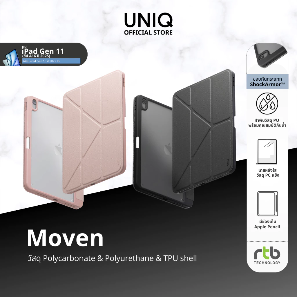 UNIQ เคสไอแพด สำหรับ iPad Gen 11 (2025)/Gen 10 (2022) รุ่น Moven