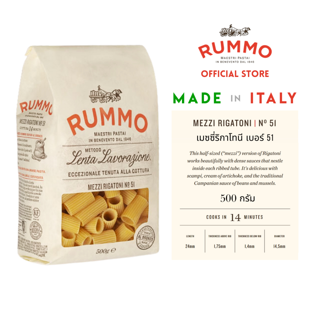 รัมโม่ เมซซี่ริกาโทนี เอ็นโอ 51 | RUMMO Pasta Mezzi Rigatoni No. 51