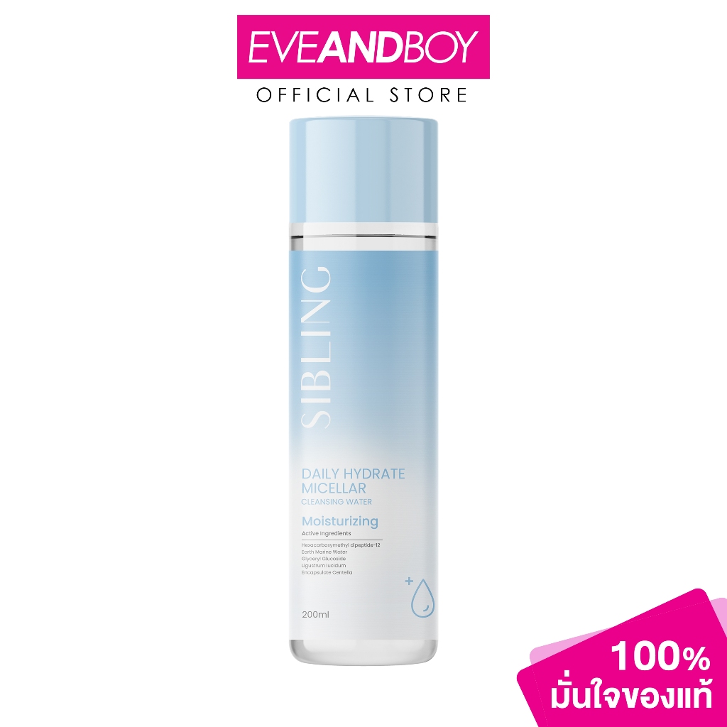 SIBLING - Daily Hydrate Micellar Cleansing Water (200ml) ซิบลิ้ง เดย์ลี่ ไฮเดรท ไมเซล่า คลีนซิ่ง วอเ