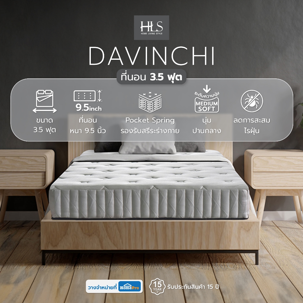 HomePro ที่นอน 3.5 ฟุต  DAVINCHI แบรนด์ HOME LIVING STYLE