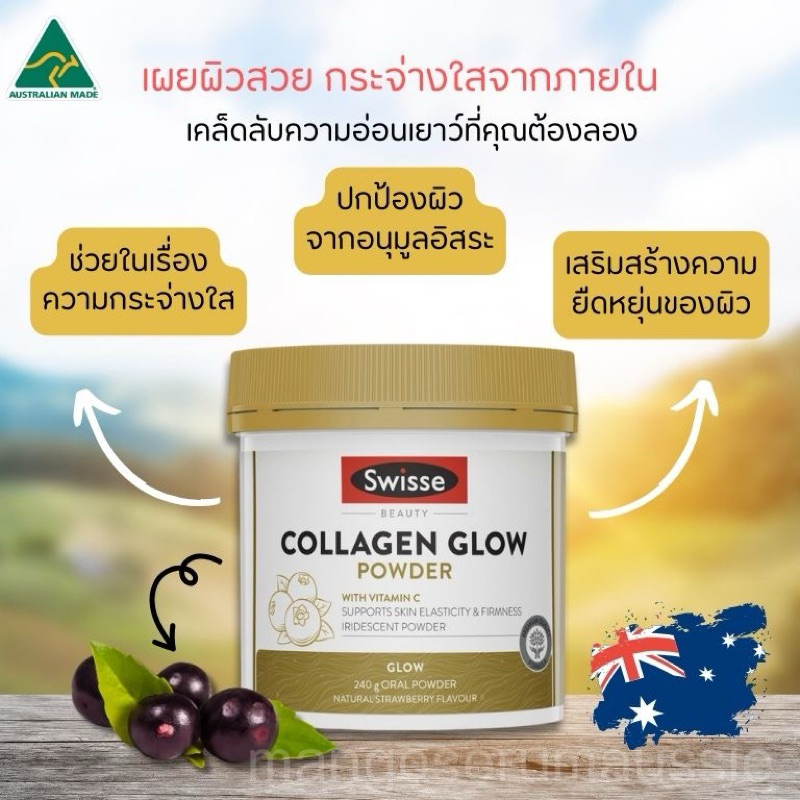 🇦🇺Swisse Collagen Glow Powderคอลลาเจนรสสตอเบอรี่ของแท้จากออสเตรเลีย