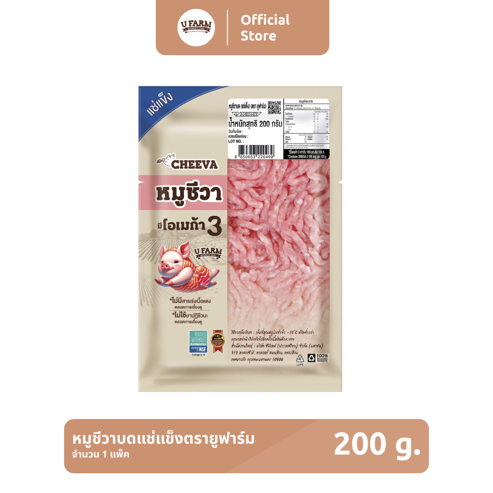 หมูชีวาบดแช่แข็ง ตรายูฟาร์ม ขนาด 200 กรัม [แช่แข็ง]