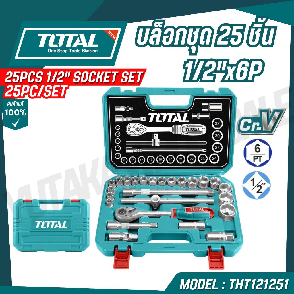 Total บล็อกชุด 25 ชิ้น 1/2"x6P (25pcs 1/2" socket set) รุ่น THT121251 ของแท้100%