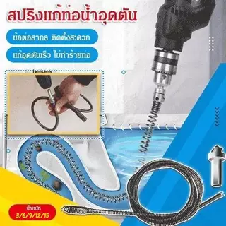 งูเหล็ก12M งูเหล็กใช้กับสว่านนมือไฟฟ้า ลวดสปริงทะลวงท่อ ทะลวงท่อตัน เส้นผ่านทะลวงท่อตัน ศูนย์กลาง16MMมีความยาว15