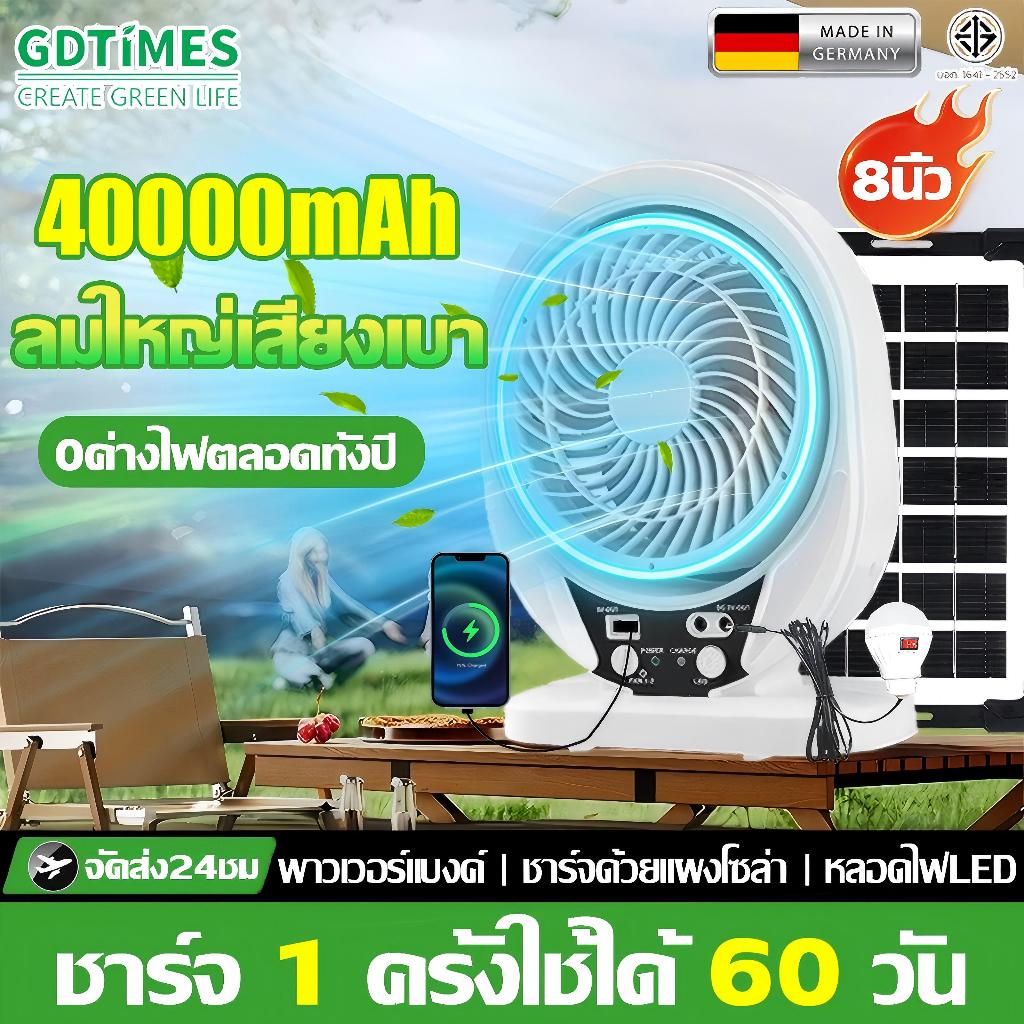 【รับประกัน20ปี】พัดลมโซล่าเซลล์ solar fan 8นิ้ว 40000mAh แถมหลอดไฟLED 2ดวง ใช่ไฟบ้านได้ พัดลมแคมป์ปิ้ง พัดลมแสงอาทิตย์