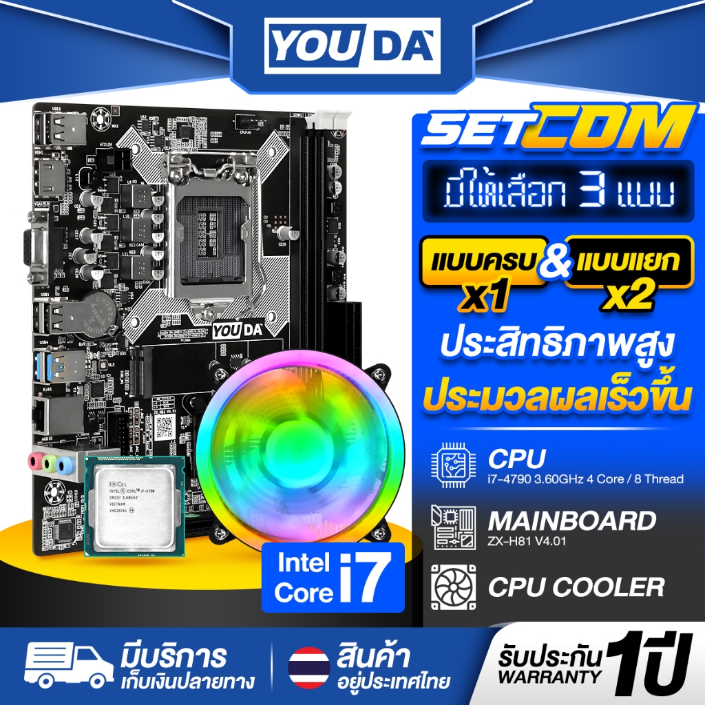 YOUDA คอมพิวเตอร์ PC รับประกัน 1ปี เมนบอร์ด H81 LGA1150+CPU Intel Core i7+พัดลมCPU LED RGB อุปกรณ์คอ