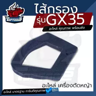 ชุดกรองอากาศGX35 / UMK435 ( ครบชุด / ไส้กรอง ) เครื่องตัดหญ้า 4 จังหวะ ครอบกรองอากาศ กรองอากาศ gx35 ชุดกรองอากาศอย่างดี
