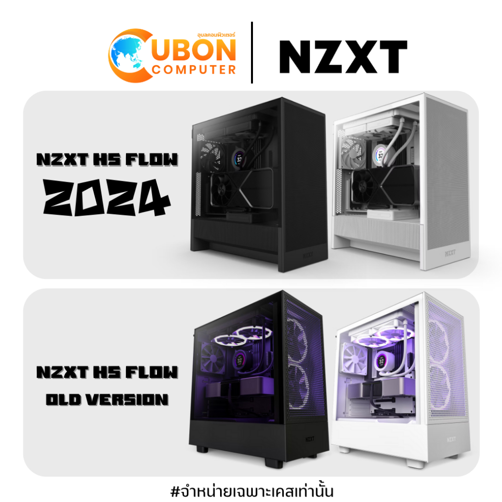 CASE (เคส) NZXT H5 FLOW ประกันศูนย์ 2 ปี
