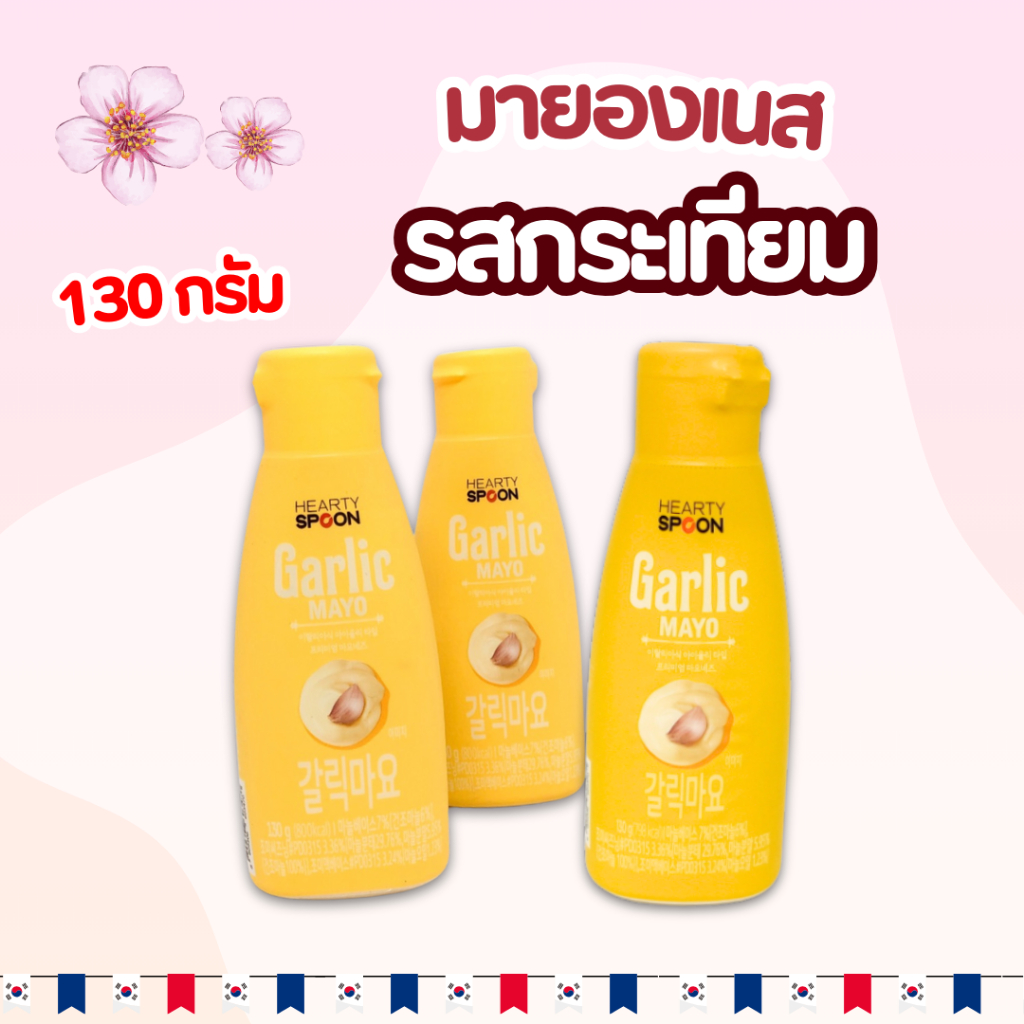 ซอสเกาหลี Garlic Mayonnaise มายองเนสเกาหลี มายองเนสกระเทียม 갈릭 트러플 마요