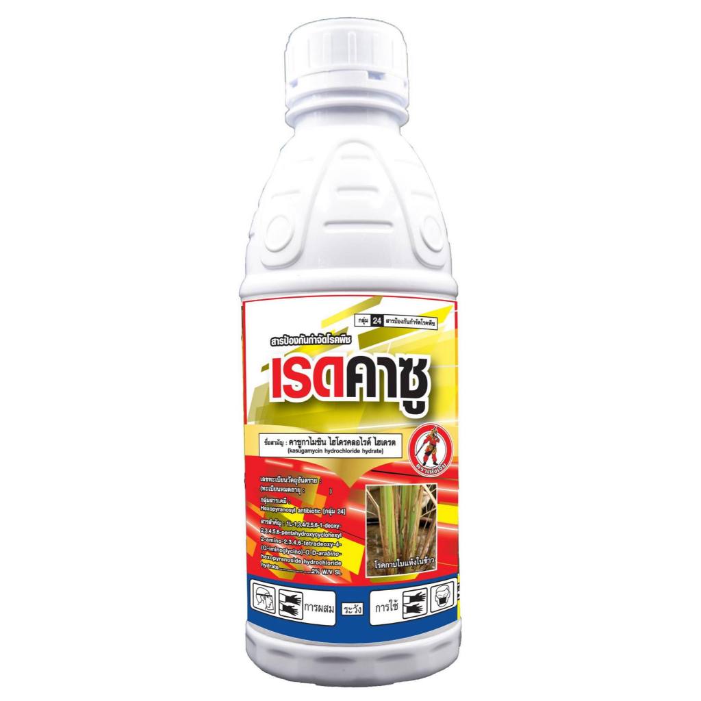 เรดคาซู (คาซูกาไมซินไฮโดรคลอไรด์ไฮเดรต 2% W/V SL) 1 ลิตร
