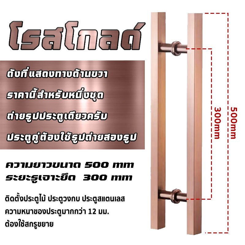 มือจับประตู มือจับประตูสแตนเลส ยาว 50/60ซม สี ดำด้าน สแตนเลส ทอง โรสโกล เหมาะกับประตูทุกชนิด - รูปที่ 3