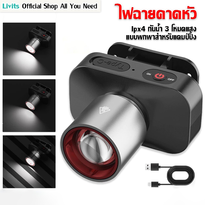 LIVITS ไฟฉายคาดหัว LED ขนาดกะทัดรัด ไฟฉายติดศีรษะ ไฟฉายเดินป่า กันน้ำ ชาร์จได้