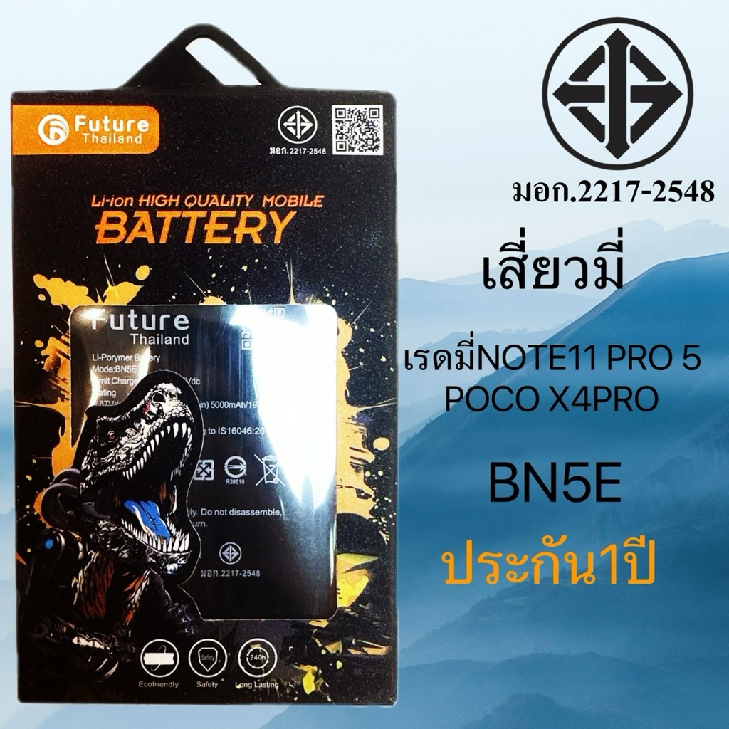 แบตเตอรี่ เสี่ยวมี่ เรดมี่NOTE11PRO5 POCO X4PRO BN5E แท้Future พร้อมส่งในไทย