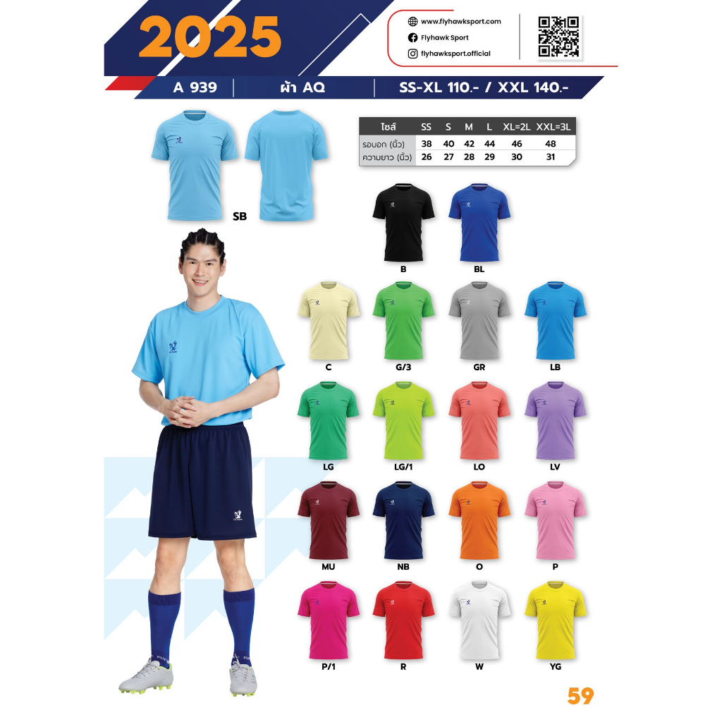 เสื้อกีฬายี่ห้อ FlyHawk A939-1