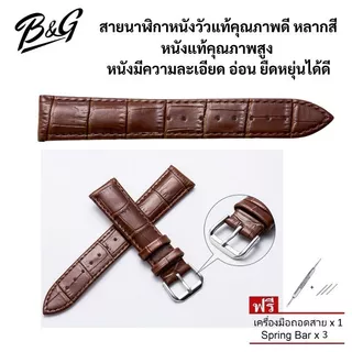 สายนาฬิกาหนังวัวแท้คุณภาพดี หลากสี แถมฟรี เครื่องมือถอดสายและสปริงบาร์ (สินค้าส่งไวพร้อมส่งจากไทย)
