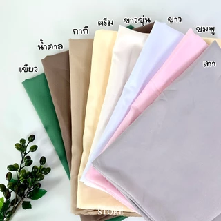 ผ้าปูโต๊ะ ผ้าพร็อพสีพื้น สีตุ่นๆ เนื้อด้าน 🌷 ผ้าสีพื้น สีเอิร์ท (ไม่เย็บขอบ) สไตล์มินิมอล พร็อพถ่ายรูปสินค้า ผ้าถ่ายรูป