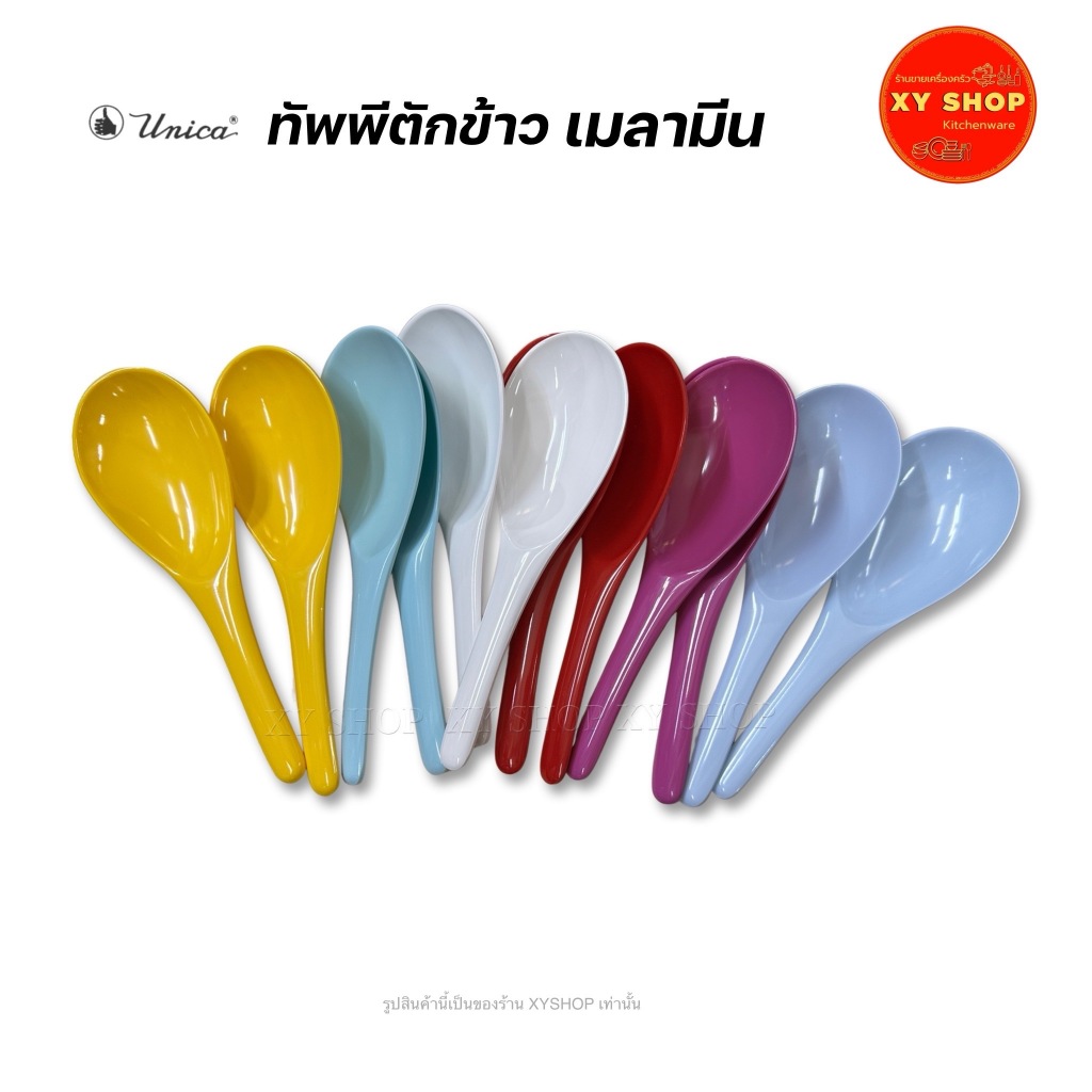 1ชิ้น | ทัพพีตักข้าวเมลามีน 8 นิ้ว ตรายูนิก้า Unica