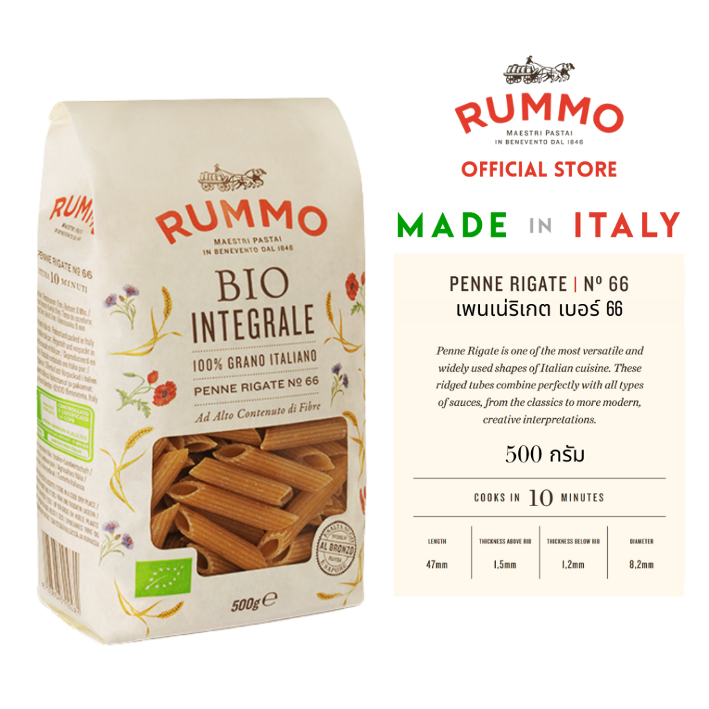 รัมโม่ เพนเน่ริเกตธรรมชาติโฮลวีท100% เอ็นโอ 66 | RUMMO 100% Organic Wholewheat Penne Rigate No. 66