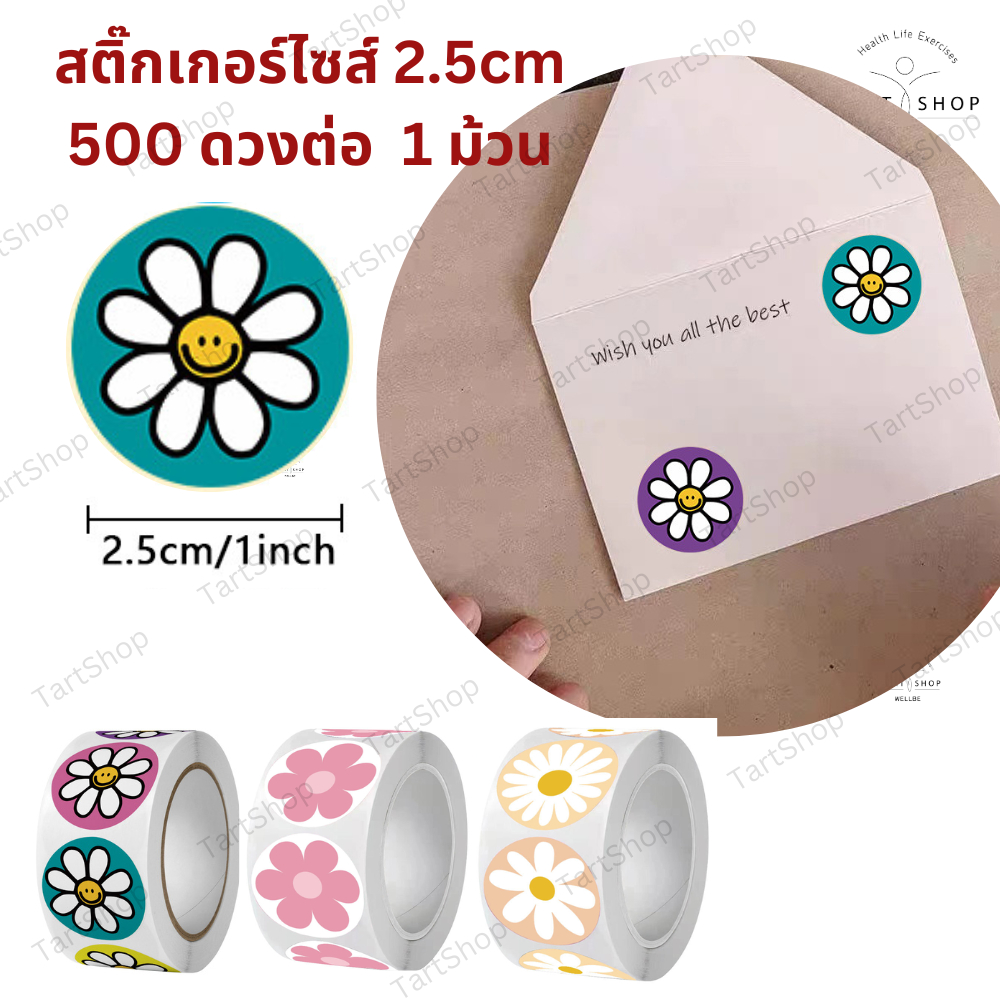 สติ๊กเกอร์ลายดอกไม้ไ ไดคัทวงกลม ไซส์ 2.5 CM 1 ม้วนมี 500 ดวง