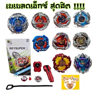 📌พร้อมส่ง📌 เบเบลด Baybade. Thunder Gyo เบเบลด ด้ามจับ+ตัวชู๊…