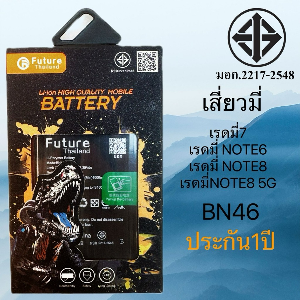 แบตเตอรี่ เสี่ยวมี่ เรดมี่7 เรดมี่NOTE6 เรดมี่NOTE8 เรดมี่NOTE8 5G BN46 แท้Future พร้อมจัดส่งในไทย