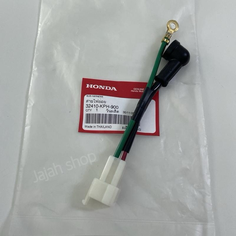 สายไฟมอเตอร์สตาร์ทWave125 Wave125บังลม Wave125R/S แท้ศูนย์ 32410-KPH-900