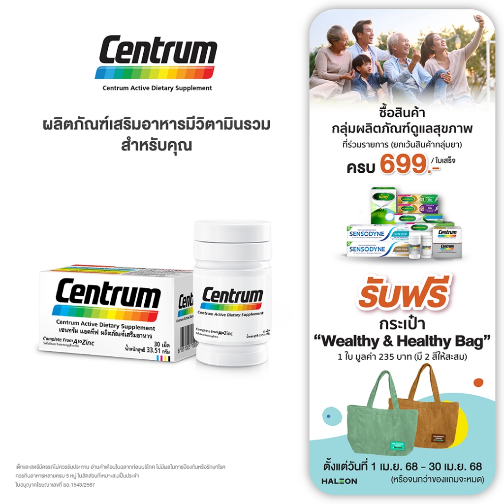 เซนทรัม ผลิตภัณฑ์เสริมอาหารชนิดเม็ด วิตามินและเกลือแร่รวม 22 ชนิด 30 เม็ด