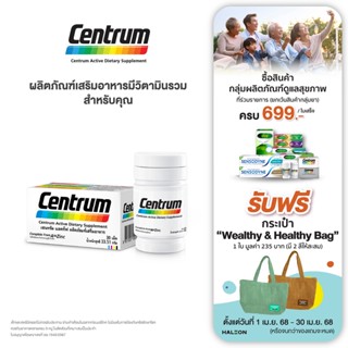 เซนทรัม ผลิตภัณฑ์เสริมอาหารชนิดเม็ด วิตามินและเกลือแร่รวม 22…
