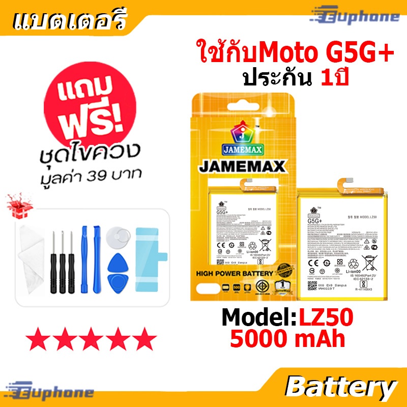 JAMEMAX แบตเตอรี่ Battery ใช้กับ Moto G5G+ model LZ50 แบตแท้ motoG 5GPlus  ฟรีชุดไขควง