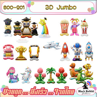 🇹🇭 600  501 3D Jumbo ลูกโป่ง  Space Animal Rocket Dino