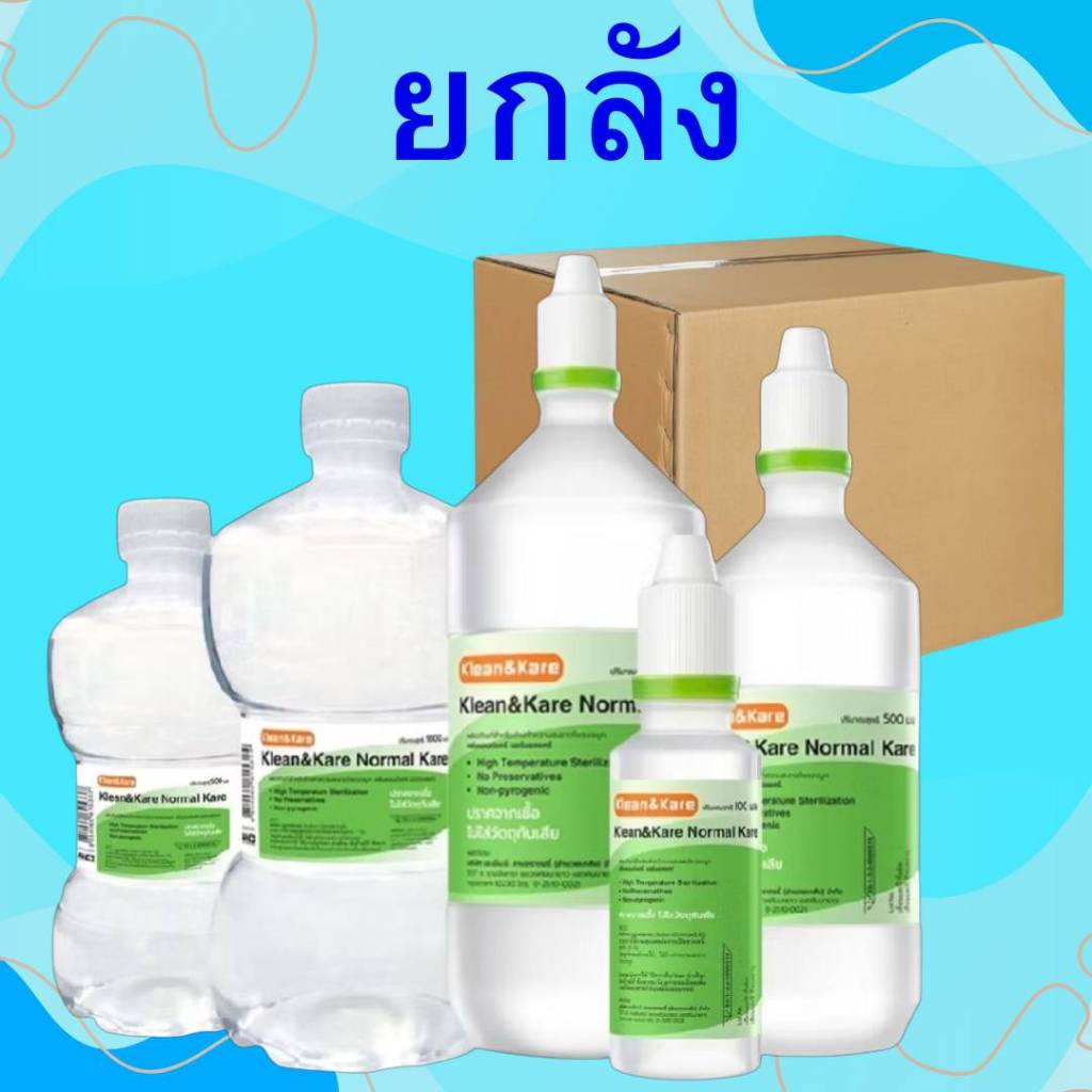 *ยกลัง klean&kare น้ำเกลือ ล้างจมูก ขวดดัมเบลขนาด 500 ml./ 1000ml Klean&Kare Normal Kare