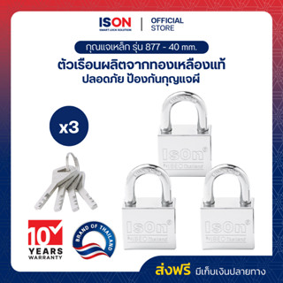 อีสออนกุญแจคล้อง รุ่น KA.877 (CP) - 40/3 ตัวชุด