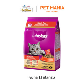 Whiskas Skin&Coat วิสกัส แมวโต 1.1 kg. วิสกัส อาหารแมวชนิดเม…