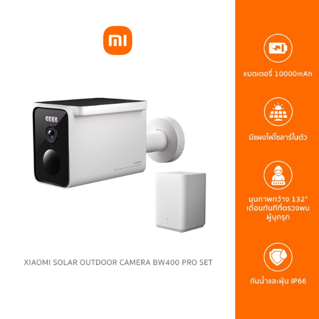 Xiaomi Solar Outdoor Camera BW400 Pro Set กล้องวงจรปิด กันน้ำกันฝุ่นIP66 มีแผงโซลาร์เซลล์ในตัว รับประกันศูนย์ไทย 1 ปี