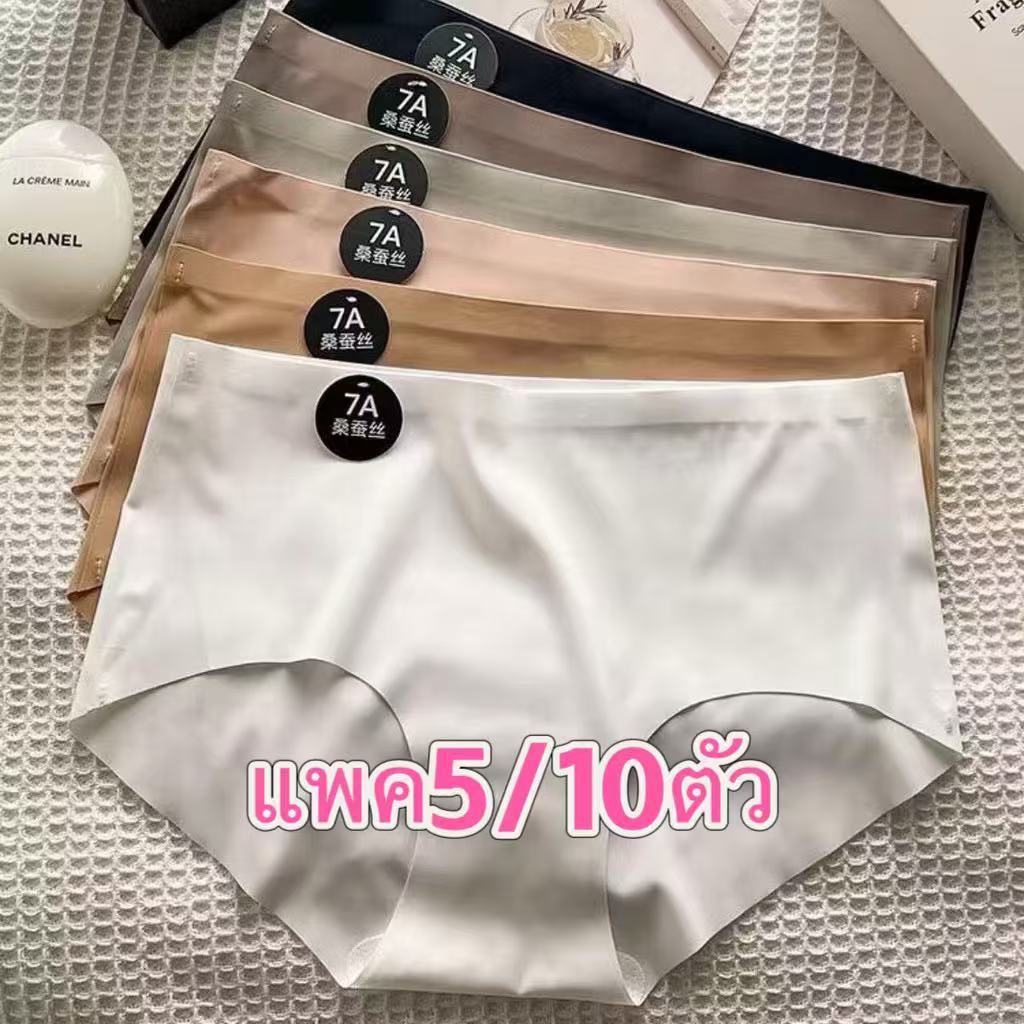 【แพ็ค 5/10 ตัว】กางเกงในไร้ขอบ สีพื้น 7A  เป้า2ชั้นป้องกันแบคทีเรีย ผ้านิ่ม สวมใส่สบาย ยืดหยุ่นได้ดี MW139