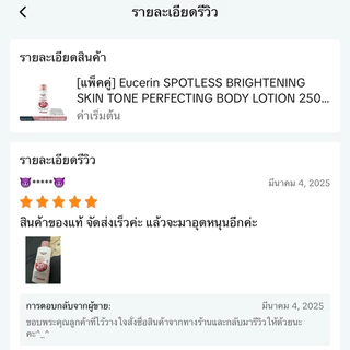 [มีใบเสร็จการสั่งซื้อครบค่ะ ผลิตปี2026 ทุกSize]Eucerin SPOTLESS BRIGHTENING SKIN TONE PERFECTING BODY LOTION
