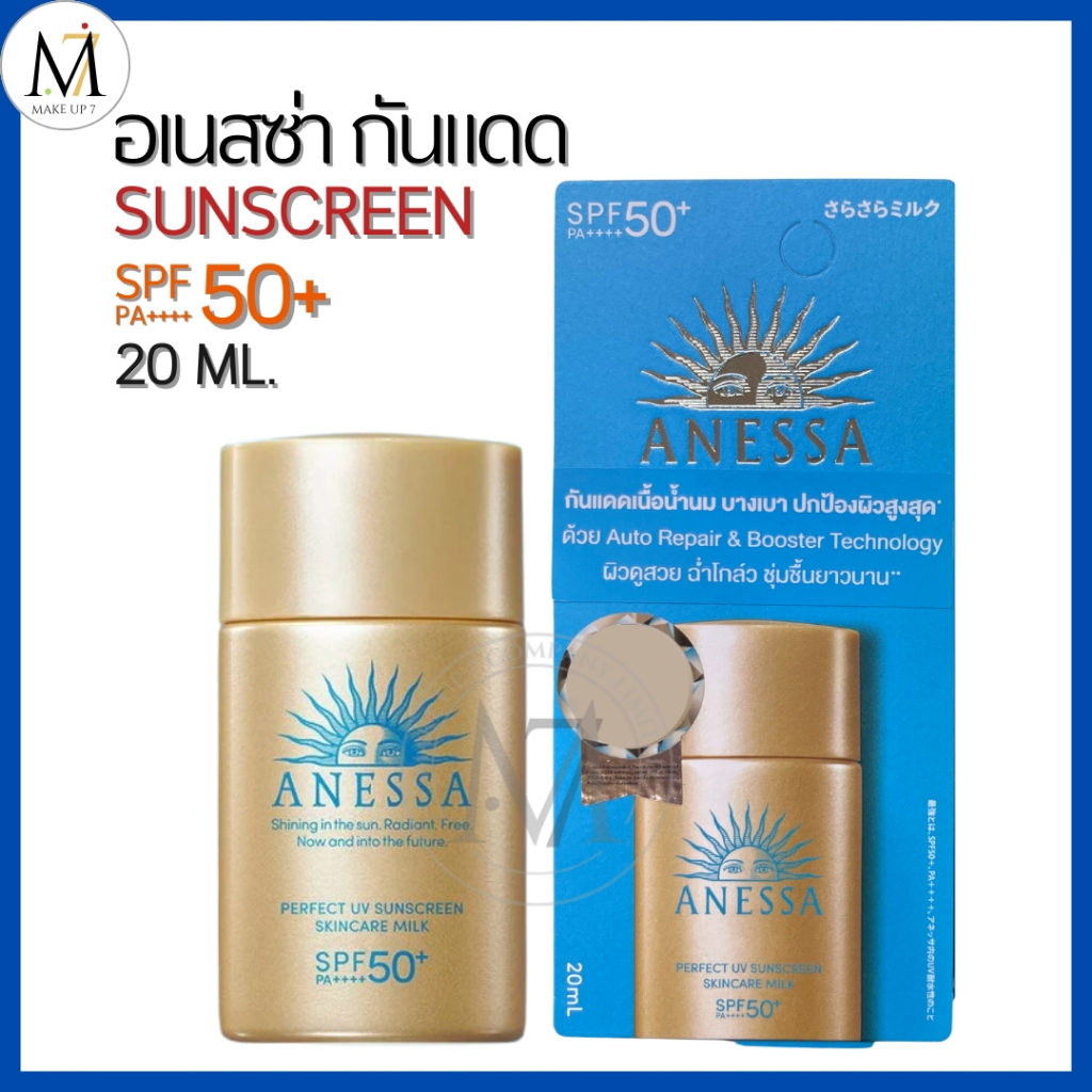 Anessa กันแดดอเนสซ่า เนื้อน้ำนม ซึมง่าย Perfect UV Sunscreen Skincare Milk NA SPF50+PA++++ 20 ml.