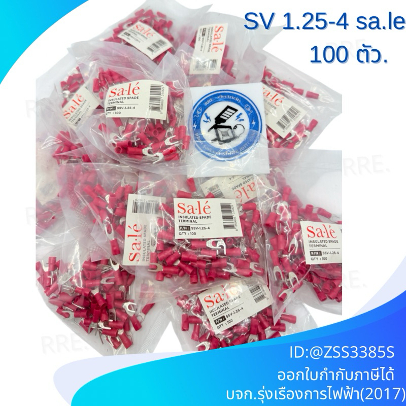 หางปลาเเฉกหุ้ม (ถุง 100 ตัว) SV1.25-4 sa.le