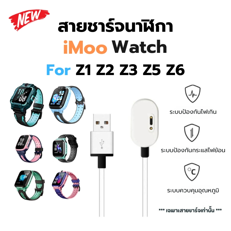 [ส่งฟรี จากไทย] สายชาร์จ imoo ไอโม่ Z1 Z2 Z3 Z5 Z6 สำหรับนาฬิกาไอมู่