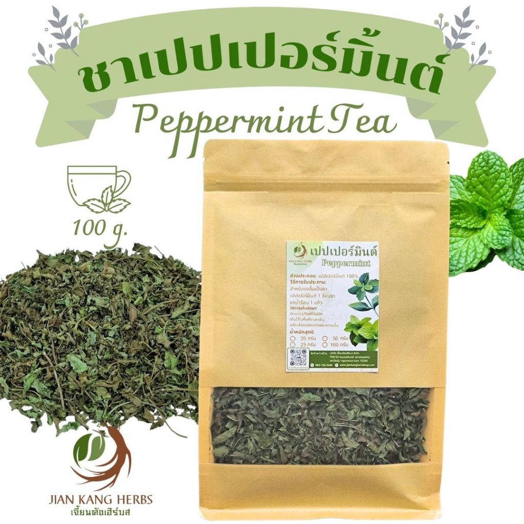 ชาเปปเปอร์มินต์ 100 กรัม ใบมิ้นท์แห้ง ปลอดสาร เปปเปอร์มิ้นท์ Organic Dried Peppermint ชามิ้นท์ bo he 薄荷 ชาสมุนไพร