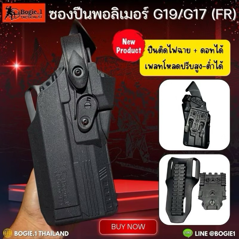 ซองปืนโพลิเมอร์ (FR) Bogie1 G19 G17  CZP10C / SIG P320 ใช้ใส่ปืนติดดอท ติดไฟฉายได้