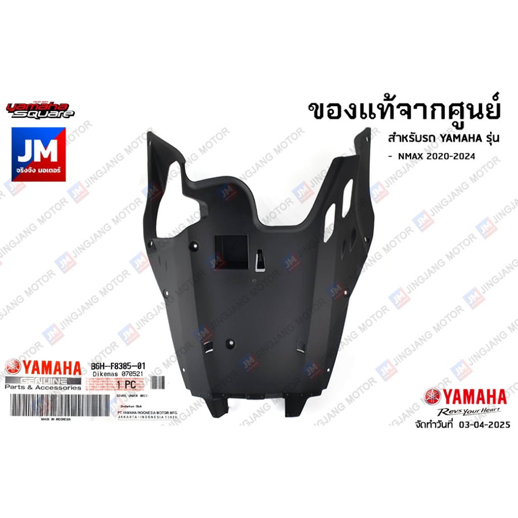 B6HF83850100 ฝาครอบใต้ท้องรถ แท้ศูนย์ YAMAHA  NMAX 2020-2024

<p>“><center></p>
<h4></h4>
<p><p><font color=