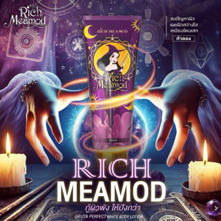 โลชั่นริช แม่มด โลชั่นบำรุงผิวกาย ปริมาณ200มิล