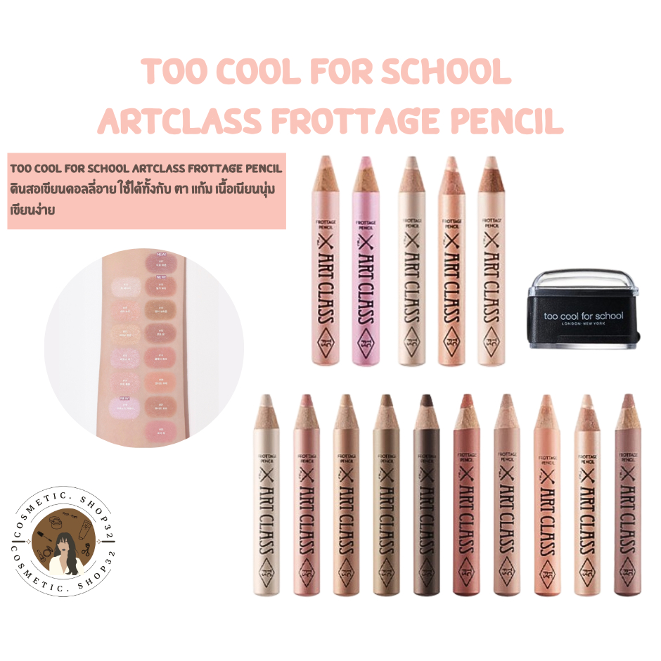 พร้อมส่ง Too Cool For School Artclass Frottage Pencil + กบเหลา