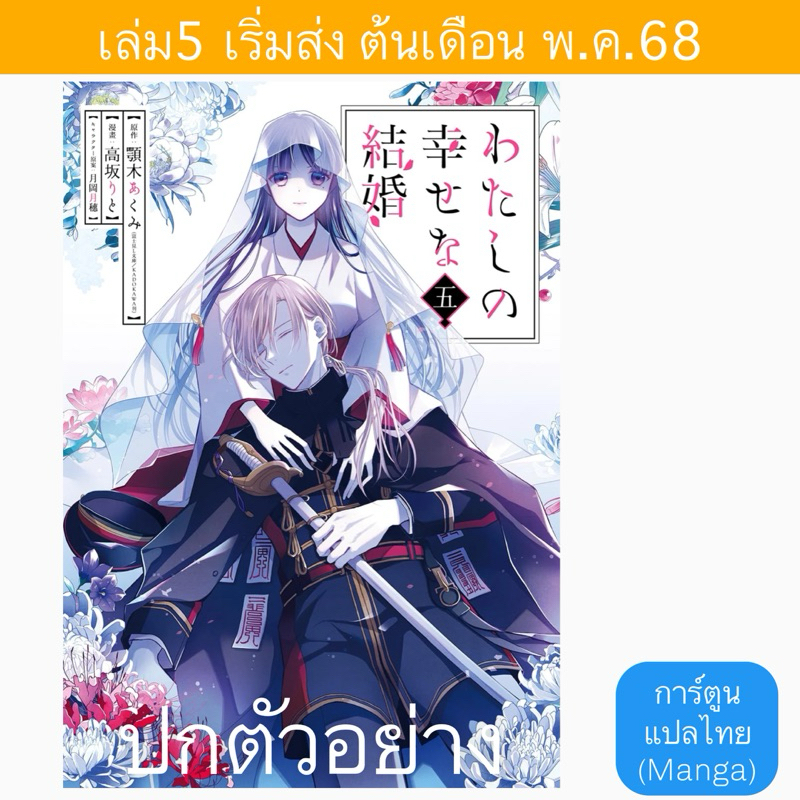 มังงะ ขอให้รักเรานี้ได้มีความสุข MG