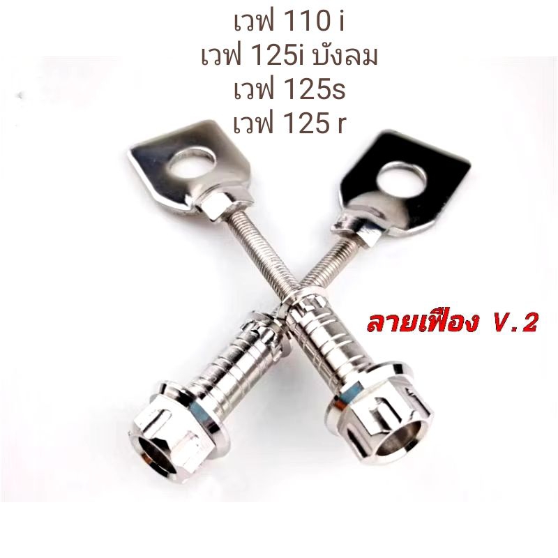 ชุดตั่ง หางปลา+หางปลาแบนW 125 SR ไอบังลม-W110i-26-W125i23-26(ได้6 ชิ้น)