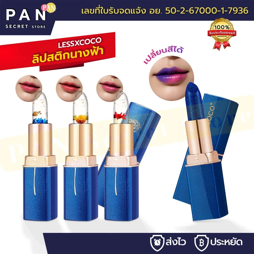 Lessxcoco ลิปสติกนางฟ้า ลิปแม่มด ลิปเปลี่ยนสีตามอุณหภูมิ แท่งเเบบใส ลายดอกไม้ ลิปสติก H115